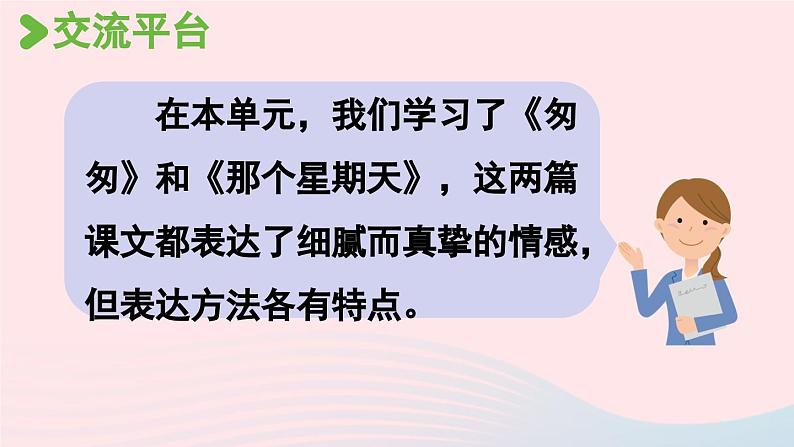 2023六年级语文下册第3单元交流平台与初试身手上课课件新人教版第2页