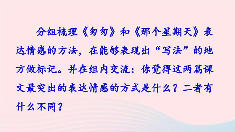 2023六年级语文下册第3单元交流平台与初试身手上课课件新人教版第3页