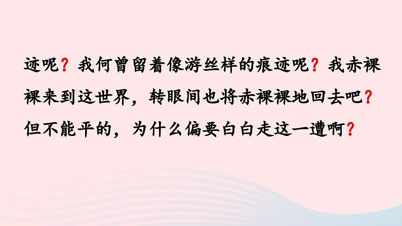 2023六年级语文下册第3单元交流平台与初试身手上课课件新人教版第5页