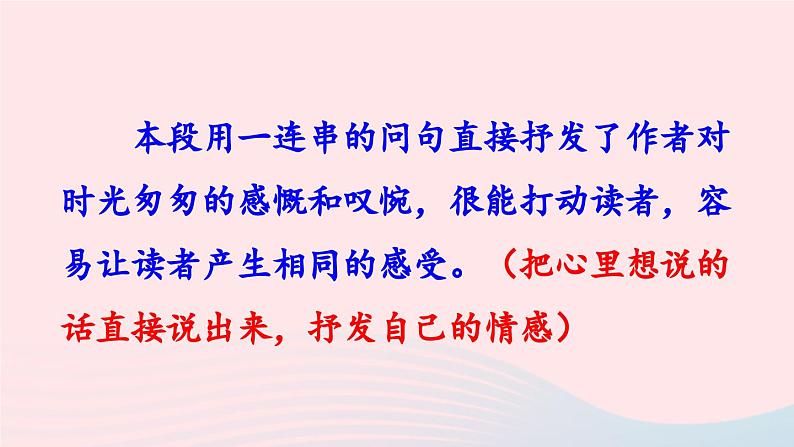 2023六年级语文下册第3单元交流平台与初试身手上课课件新人教版第6页