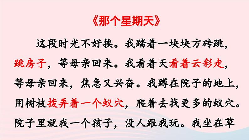 2023六年级语文下册第3单元交流平台与初试身手上课课件新人教版第7页