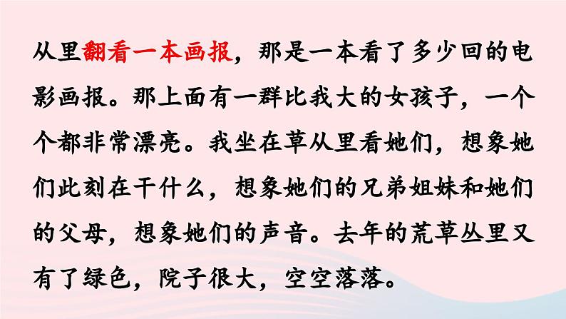 2023六年级语文下册第3单元交流平台与初试身手上课课件新人教版第8页