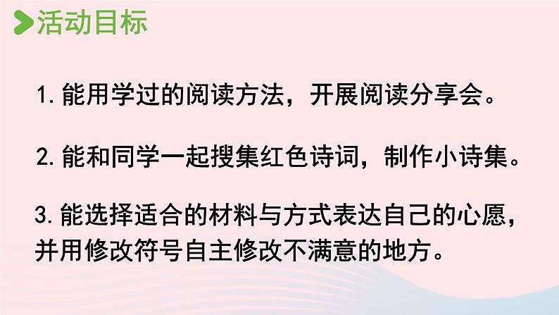 2023六年级语文下册第4单元综合性学习上课课件新人教版第6页