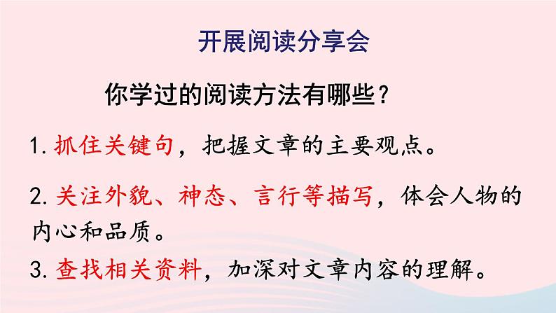 2023六年级语文下册第4单元综合性学习上课课件新人教版第7页