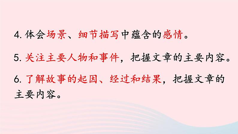 2023六年级语文下册第4单元综合性学习上课课件新人教版第8页