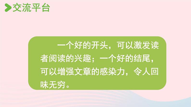 2023六年级语文下册第4单元语文园地第1课时上课课件新人教版02