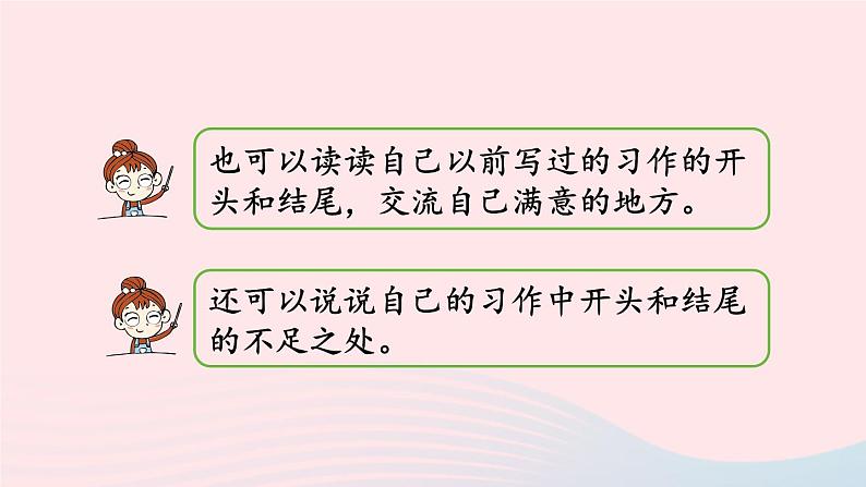 2023六年级语文下册第4单元语文园地第1课时上课课件新人教版05