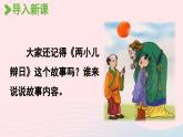 2023六年级语文下册第5单元口语交际：辩论上课课件新人教版