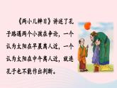 2023六年级语文下册第5单元口语交际：辩论上课课件新人教版