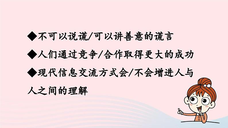 2023六年级语文下册第5单元口语交际：辩论上课课件新人教版第8页