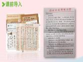 2023六年级语文下册第6单元依依惜别第2课时上课课件新人教版