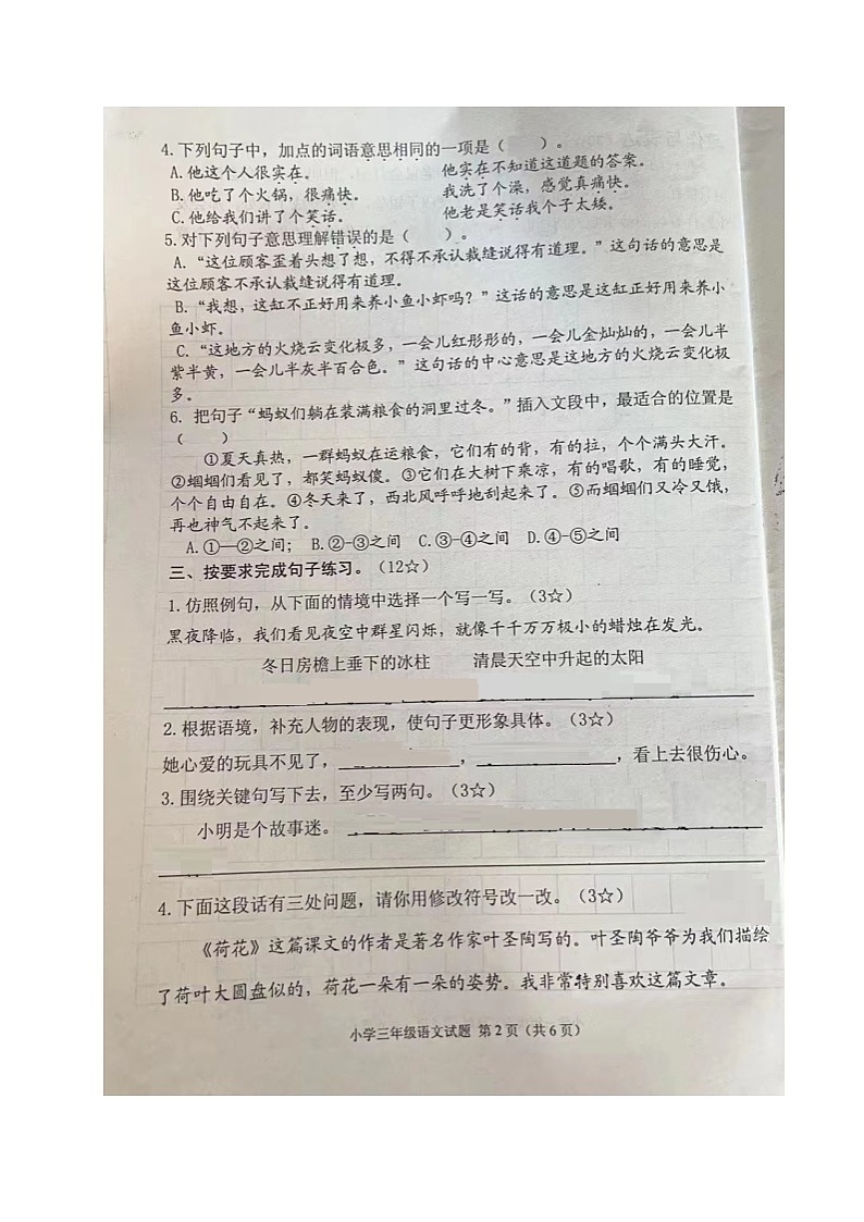 山东省烟台莱阳市2022-2023学年三年级下学期期末考试语文试题第2页