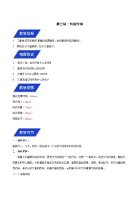 2021年小学语文小升初名校冲刺记叙文技巧十讲   第三讲：句段的作用（习题答案）