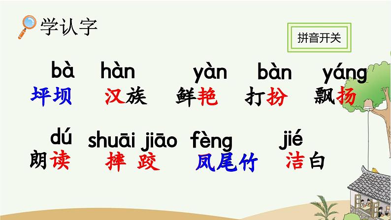 统编版语文三年级上册1 大青树下的小学 课件04