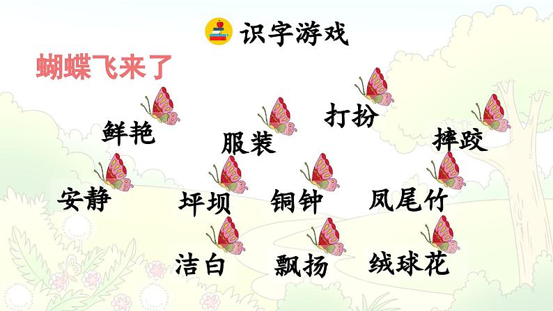 统编版语文三年级上册1 大青树下的小学 课件06