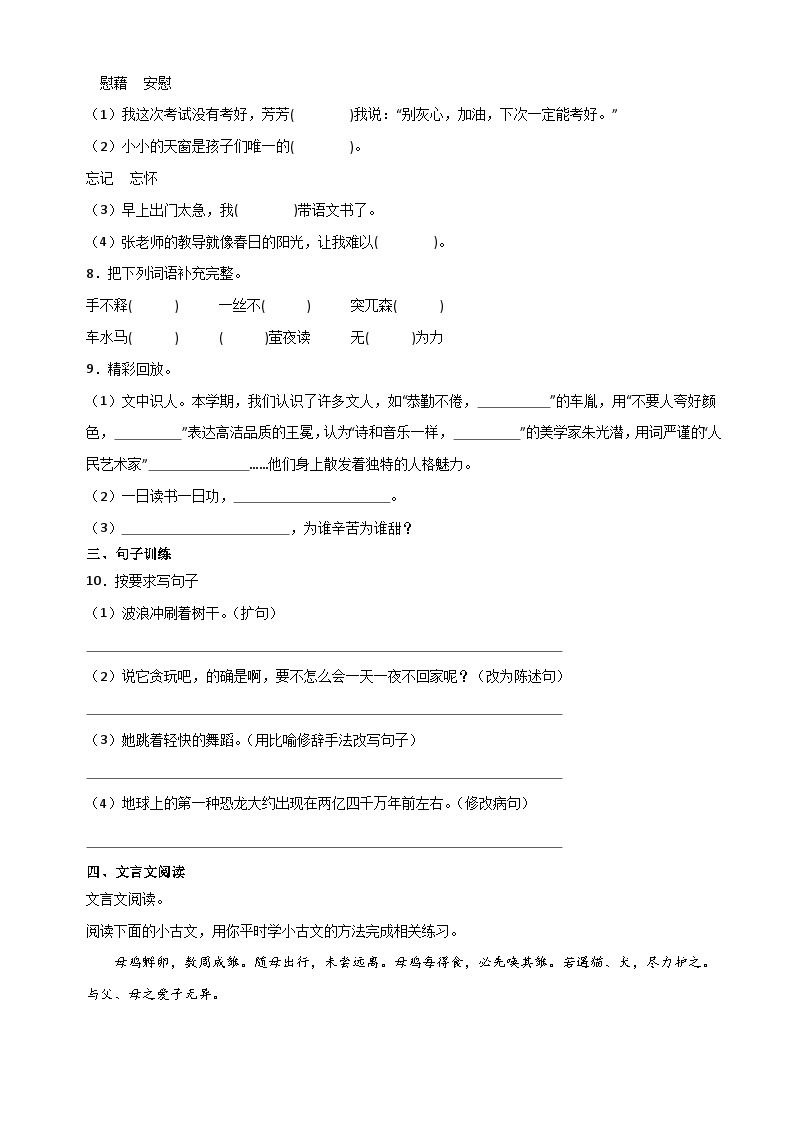 五年级语文上册 开学测（学生版+教师版）2023-2024学年（统编版）02