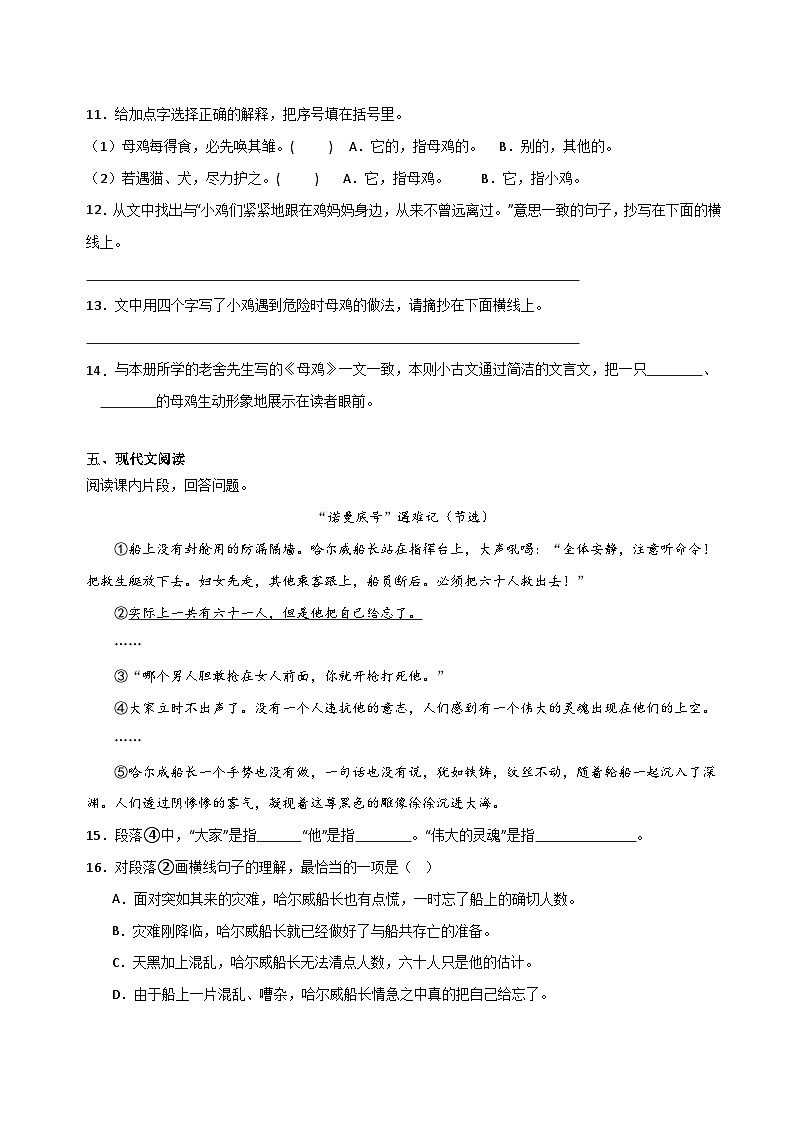 五年级语文上册 开学测（学生版+教师版）2023-2024学年（统编版）03