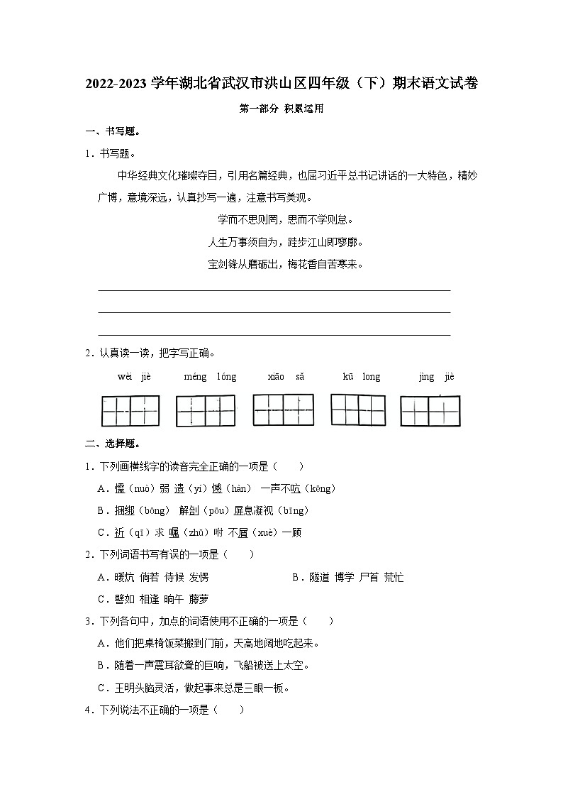 2022-2023学年湖北省武汉市洪山区四年级下学期期末语文试卷（含解析）第1页