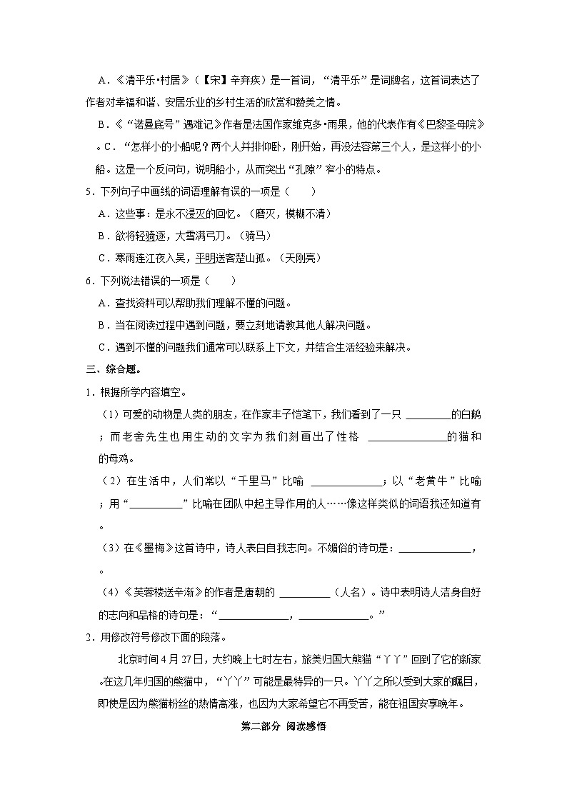 2022-2023学年湖北省武汉市洪山区四年级下学期期末语文试卷（含解析）第2页