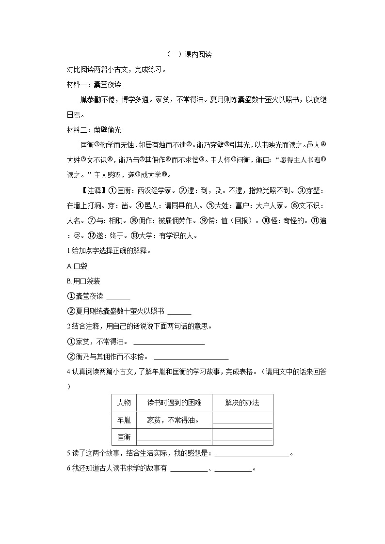 2022-2023学年湖北省武汉市洪山区四年级下学期期末语文试卷（含解析）第3页