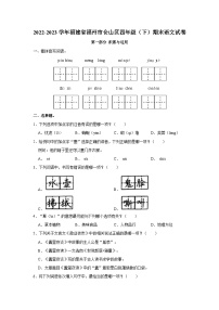 2022-2023学年福建省福州市仓山区四年级下学期期末语文试卷（含解析）