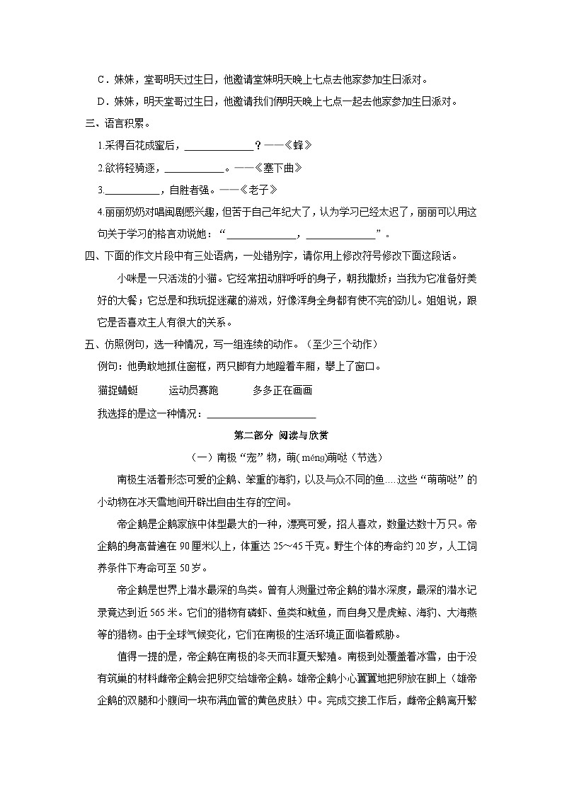 2022-2023学年福建省福州市仓山区四年级下学期期末语文试卷（含解析）第3页