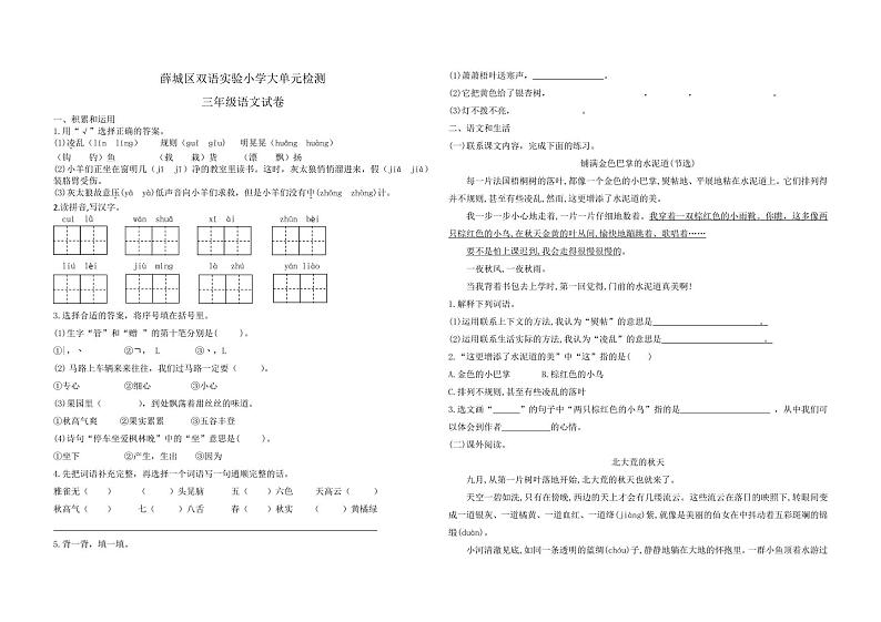 山东省枣庄市薛城区双语实验小学2022-2023学年三年级下学期期中考试语文试题第1页