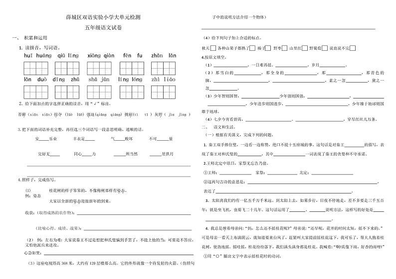 山东省枣庄市薛城区双语实验小学2022-2023学年五年级下学期期中考试语文试题01