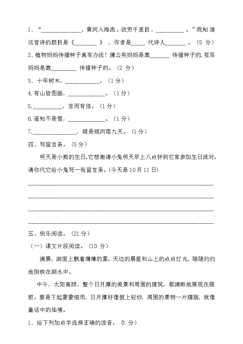 人教统编版（五四制） 小学语文 二年级上册 期中试卷（含答案）02