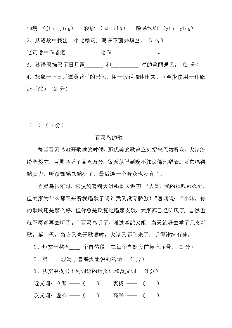 人教统编版（五四制） 小学语文 二年级上册 期中试卷（含答案）03