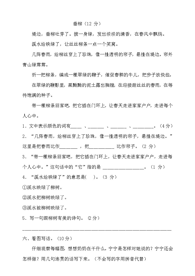 人教统编版（五四制） 小学语文 二年级上册 期末试卷（一）（含答案）-03