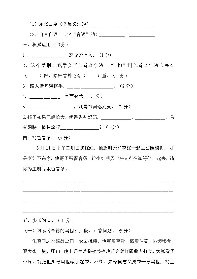 人教统编版（五四制） 小学语文 二年级上册 期末试卷（二）（含答案）02