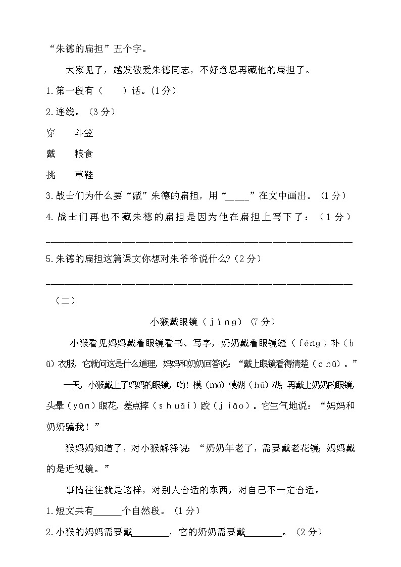 人教统编版（五四制） 小学语文 二年级上册 期末试卷（二）（含答案）03