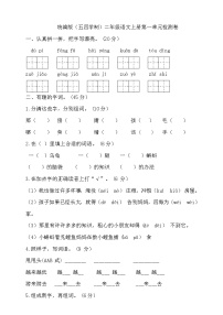 人教统编版（五四制） 小学语文 二年级上册 第一单元试卷（含答案）