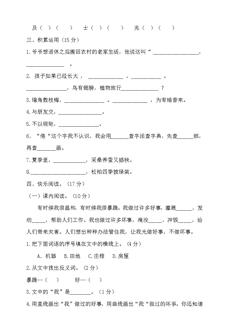 人教统编版（五四制） 小学语文 二年级上册 第一次月考试卷（含答案）02