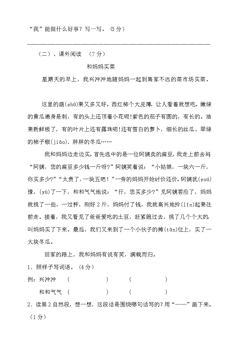 人教统编版（五四制） 小学语文 二年级上册 第一次月考试卷（含答案）03