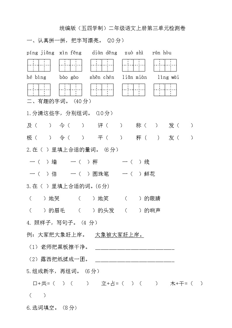 人教统编版（五四制） 小学语文 二年级上册 第三单元试卷（含答案）01