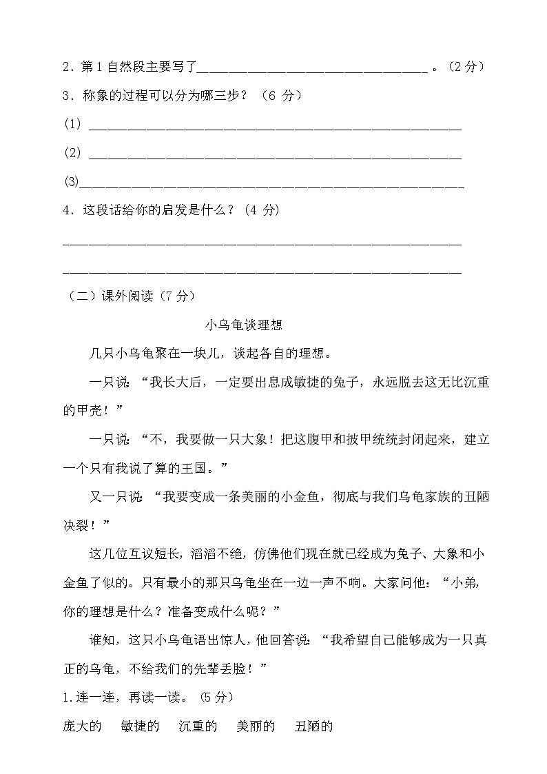 人教统编版（五四制） 小学语文 二年级上册 第三单元试卷（含答案）03