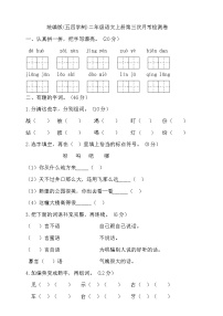 人教统编版（五四制） 小学语文 二年级上册 第三次月考试卷（含答案）