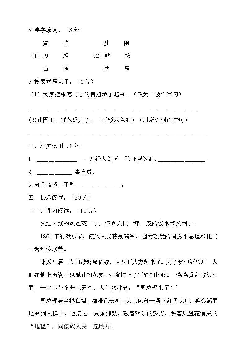 人教统编版（五四制） 小学语文 二年级上册 第三次月考试卷（含答案）02