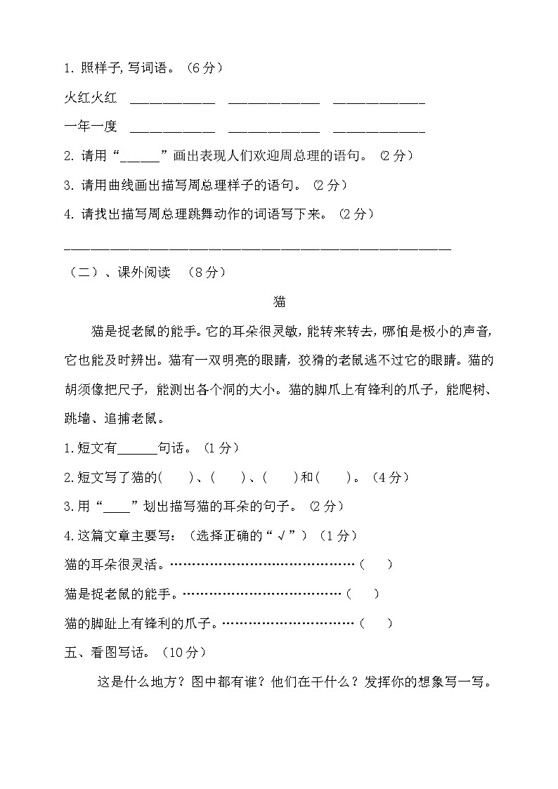 人教统编版（五四制） 小学语文 二年级上册 第三次月考试卷（含答案）03