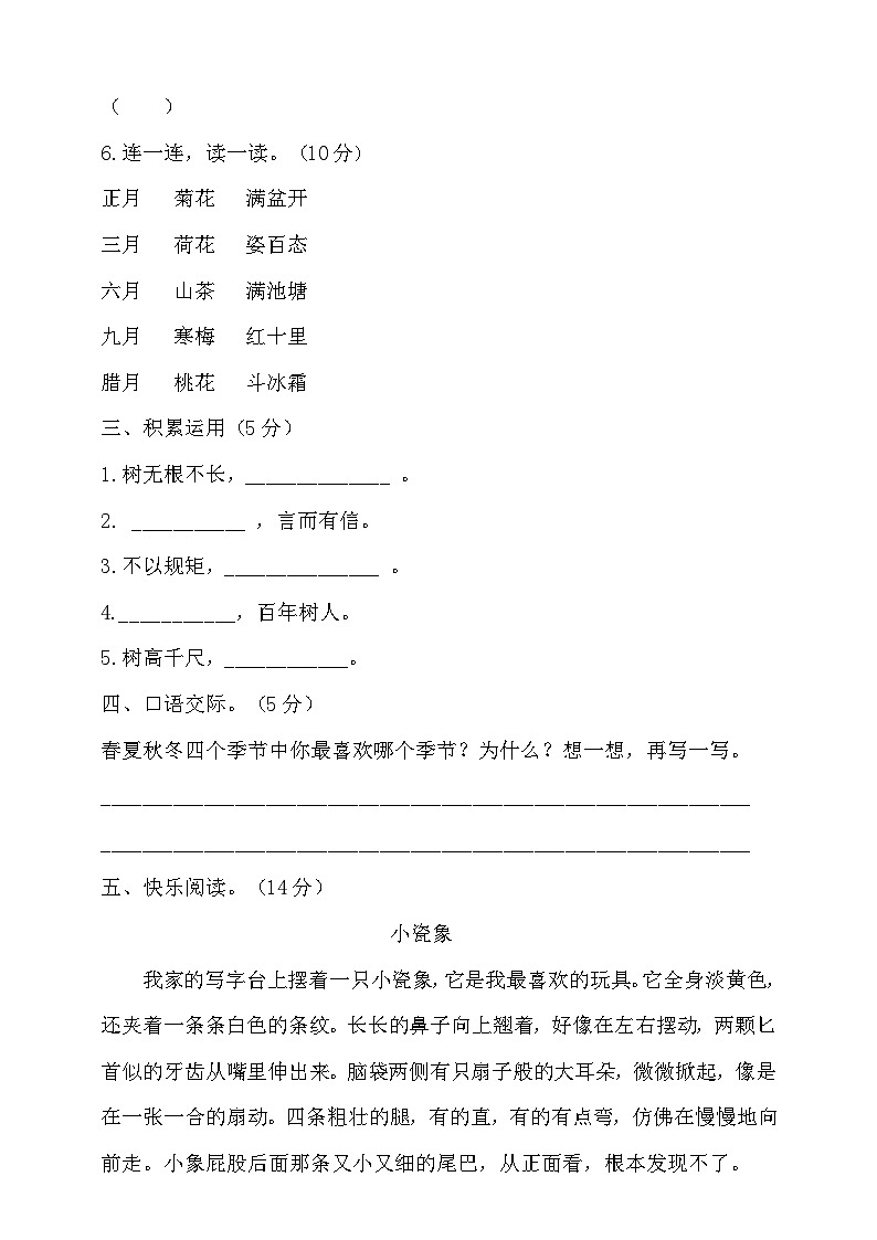 人教统编版（五四制） 小学语文 二年级上册 第二单元试卷（含答案）02