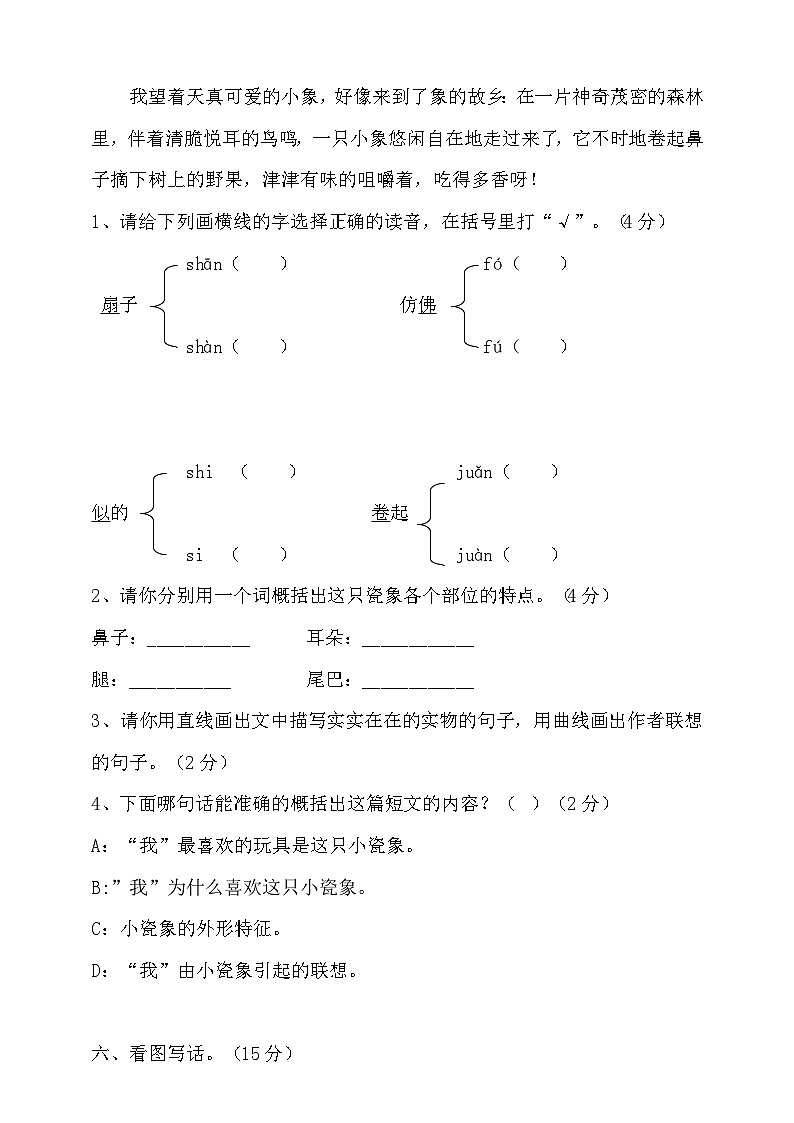 人教统编版（五四制） 小学语文 二年级上册 第二单元试卷（含答案）03