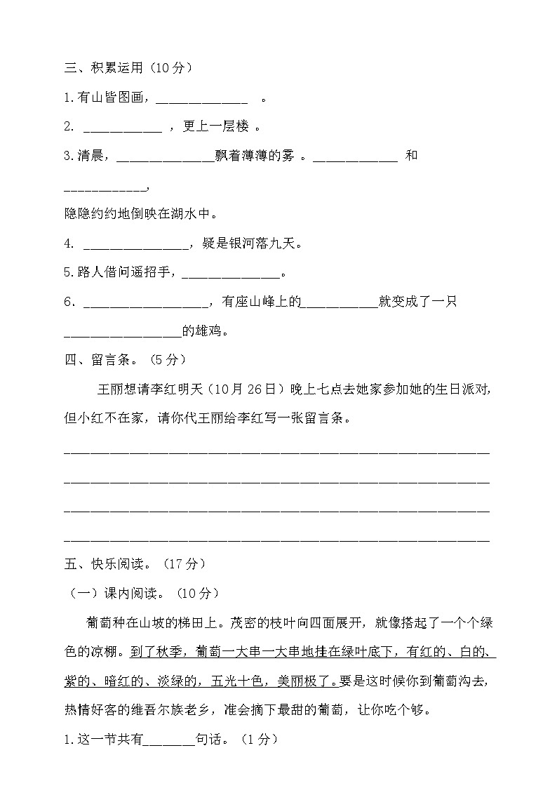 人教统编版（五四制） 小学语文 二年级上册 第二次月考试卷（含答案）02