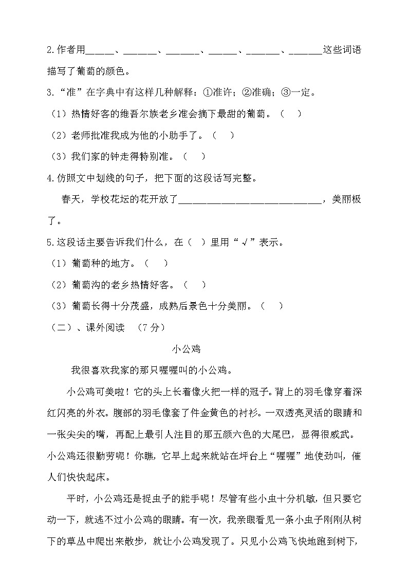 人教统编版（五四制） 小学语文 二年级上册 第二次月考试卷（含答案）03