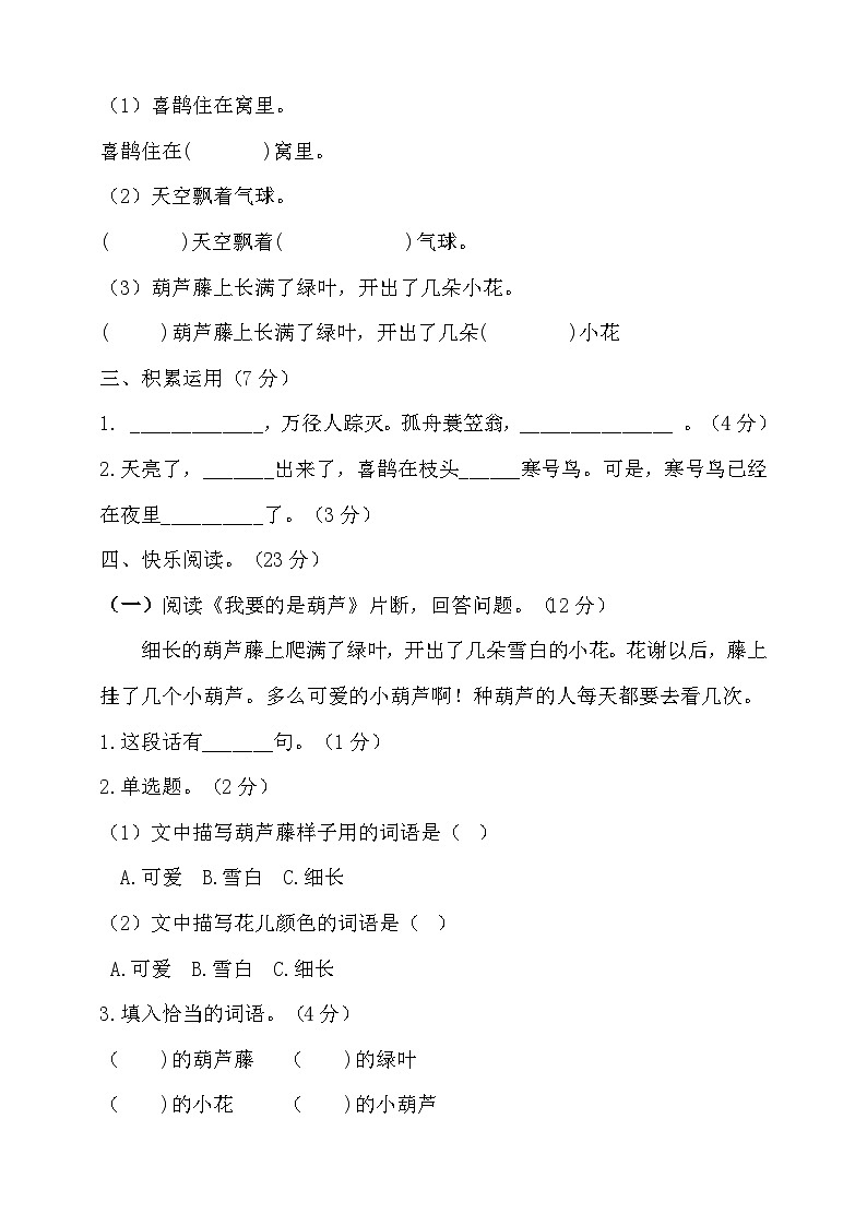 人教统编版（五四制） 小学语文 二年级上册 第五单元试卷（含答案）02