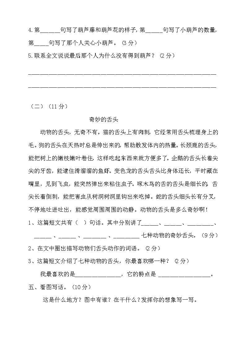 人教统编版（五四制） 小学语文 二年级上册 第五单元试卷（含答案）03