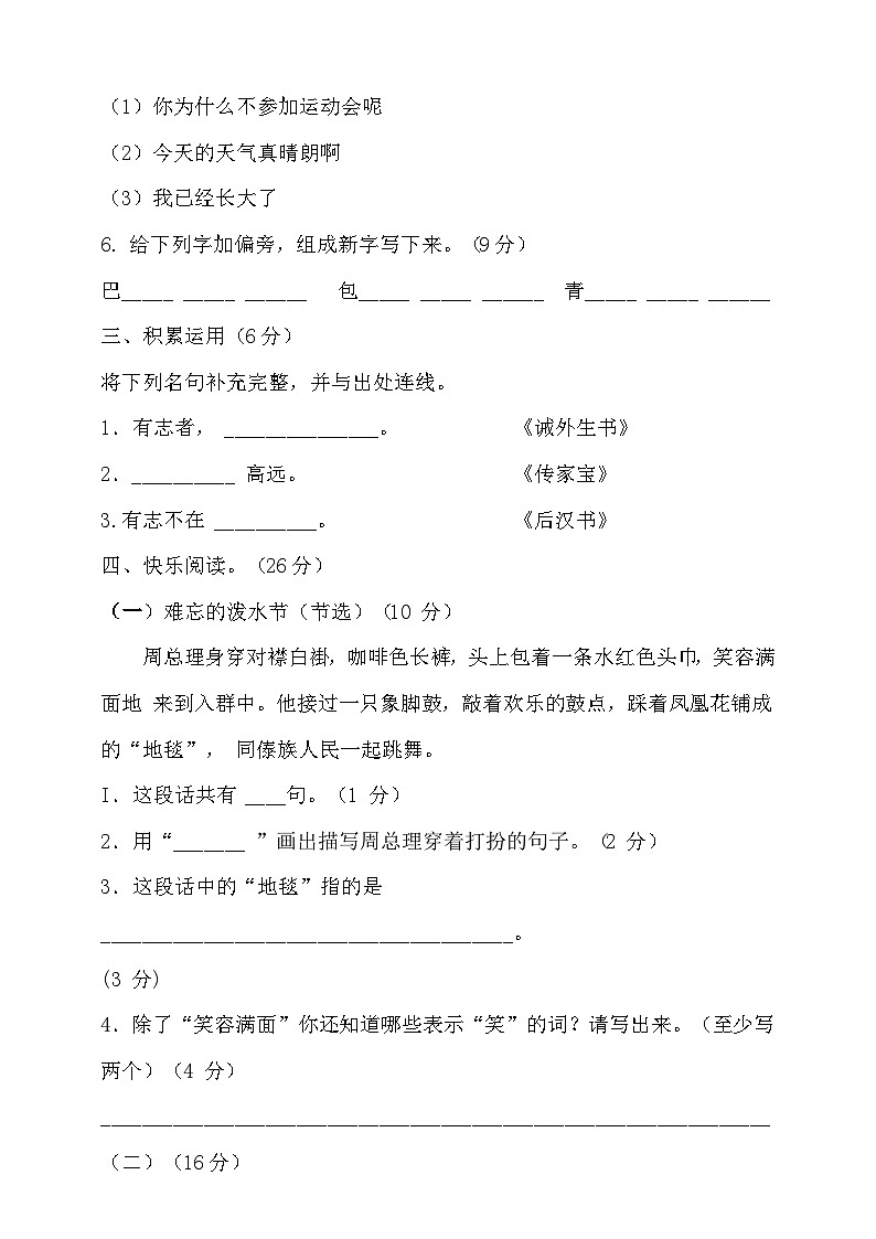人教统编版（五四制） 小学语文 二年级上册 第六单元试卷（含答案）02