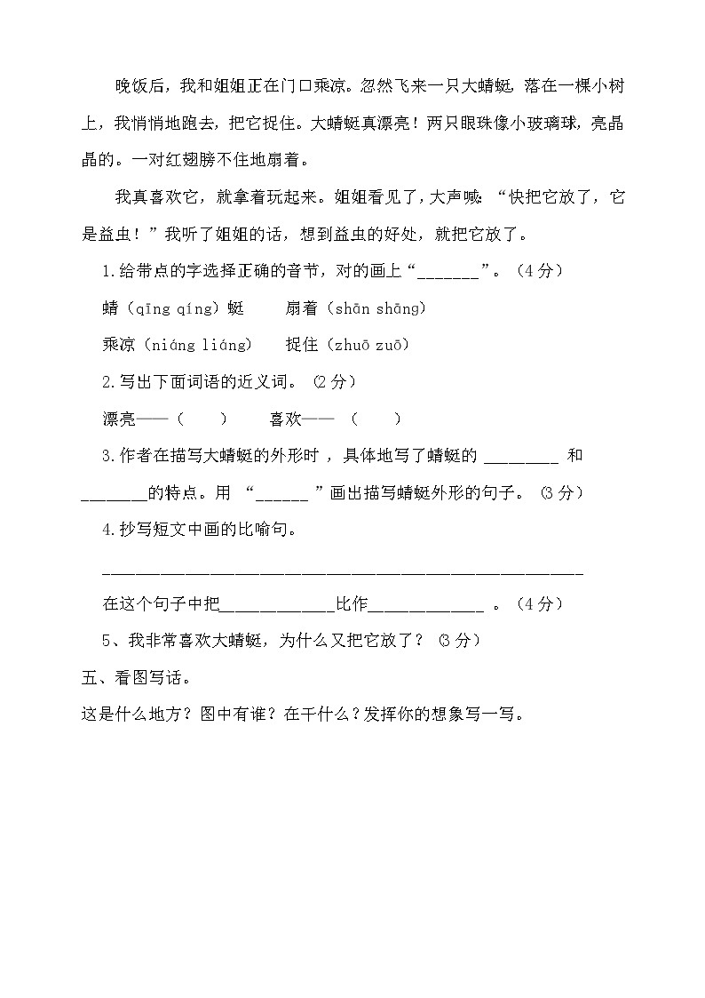 人教统编版（五四制） 小学语文 二年级上册 第六单元试卷（含答案）03