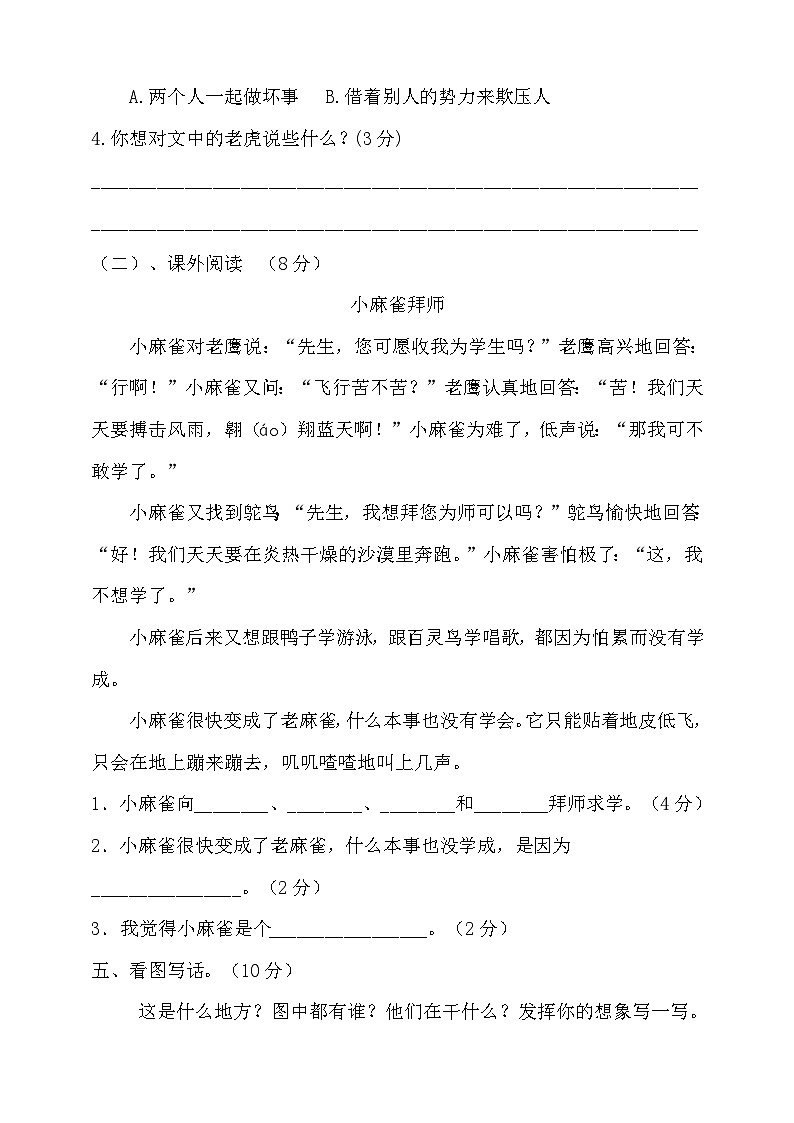 人教统编版（五四制） 小学语文 二年级上册 第四次月考试卷（含答案）03
